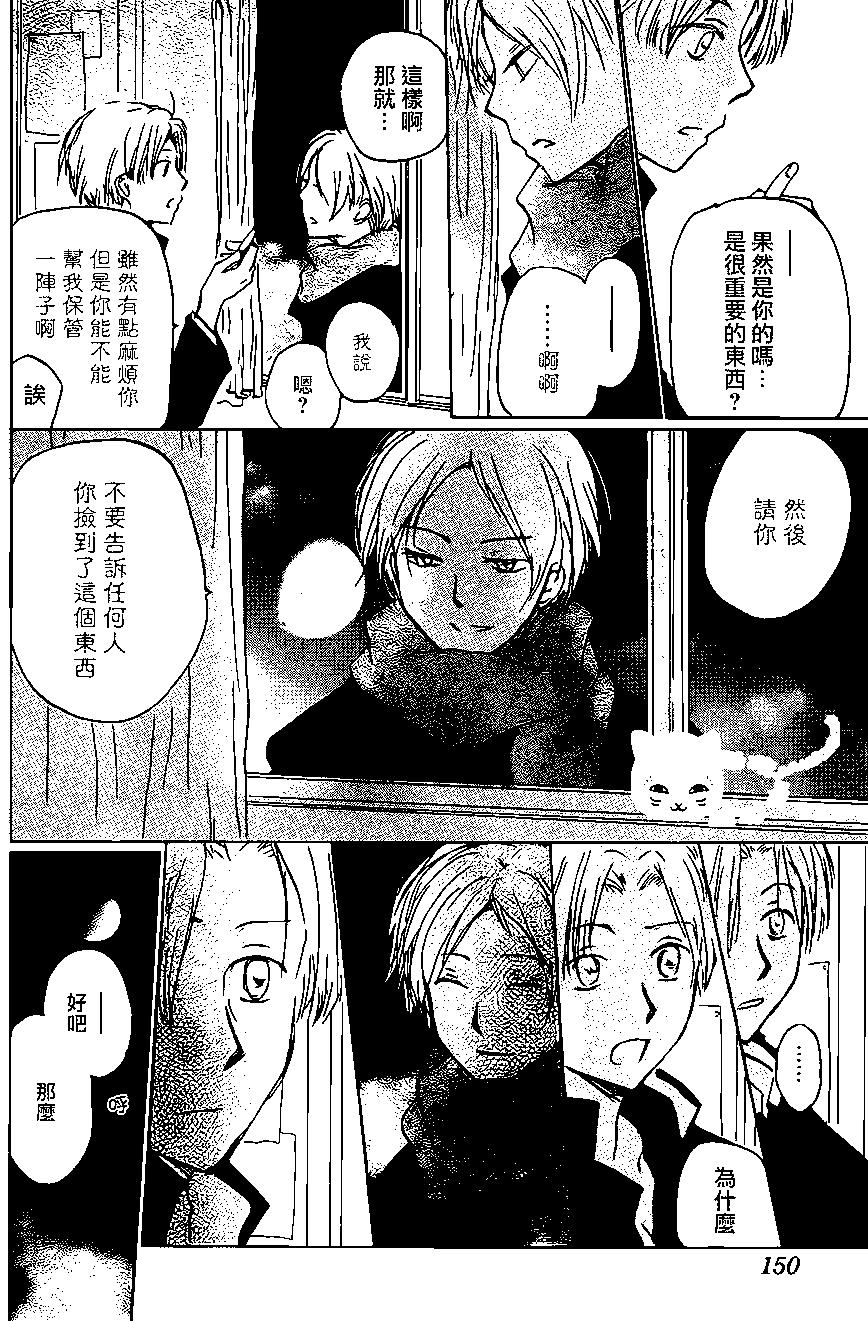 妖怪联络簿 - 第96回 - 第7张图