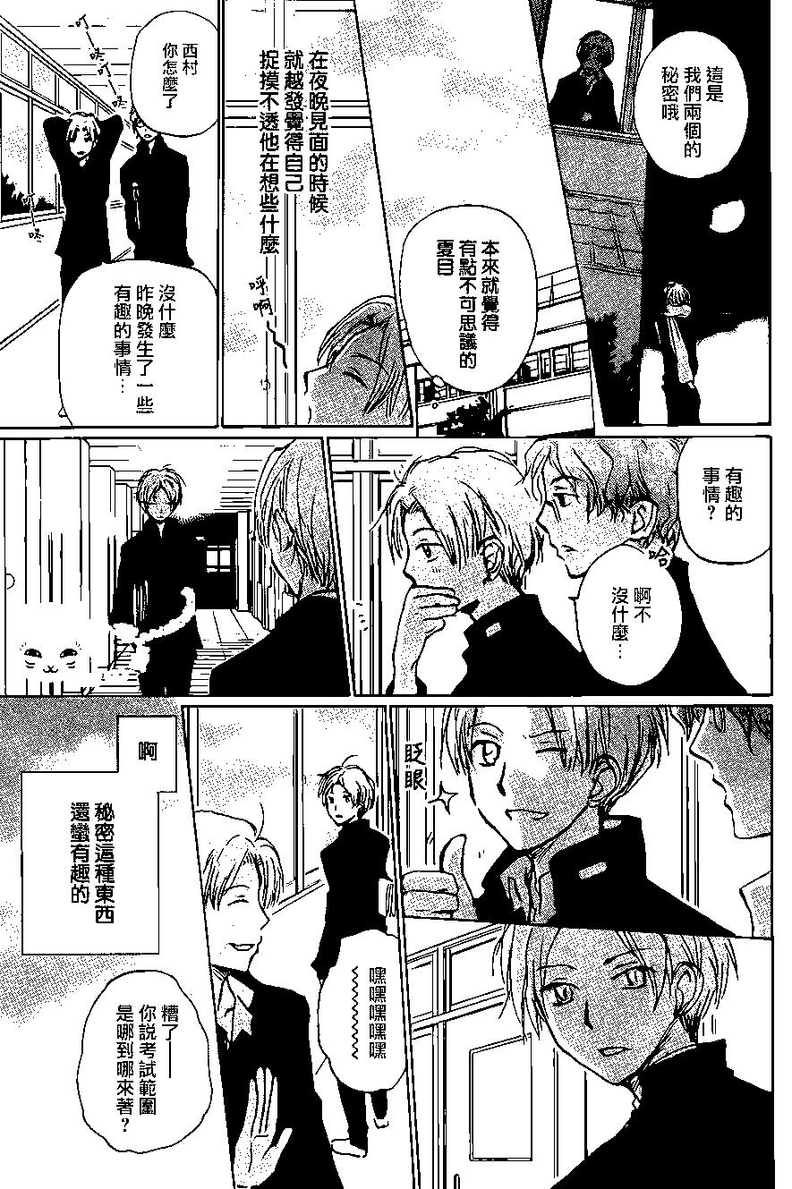 妖怪联络簿 - 第96回 - 第8张图