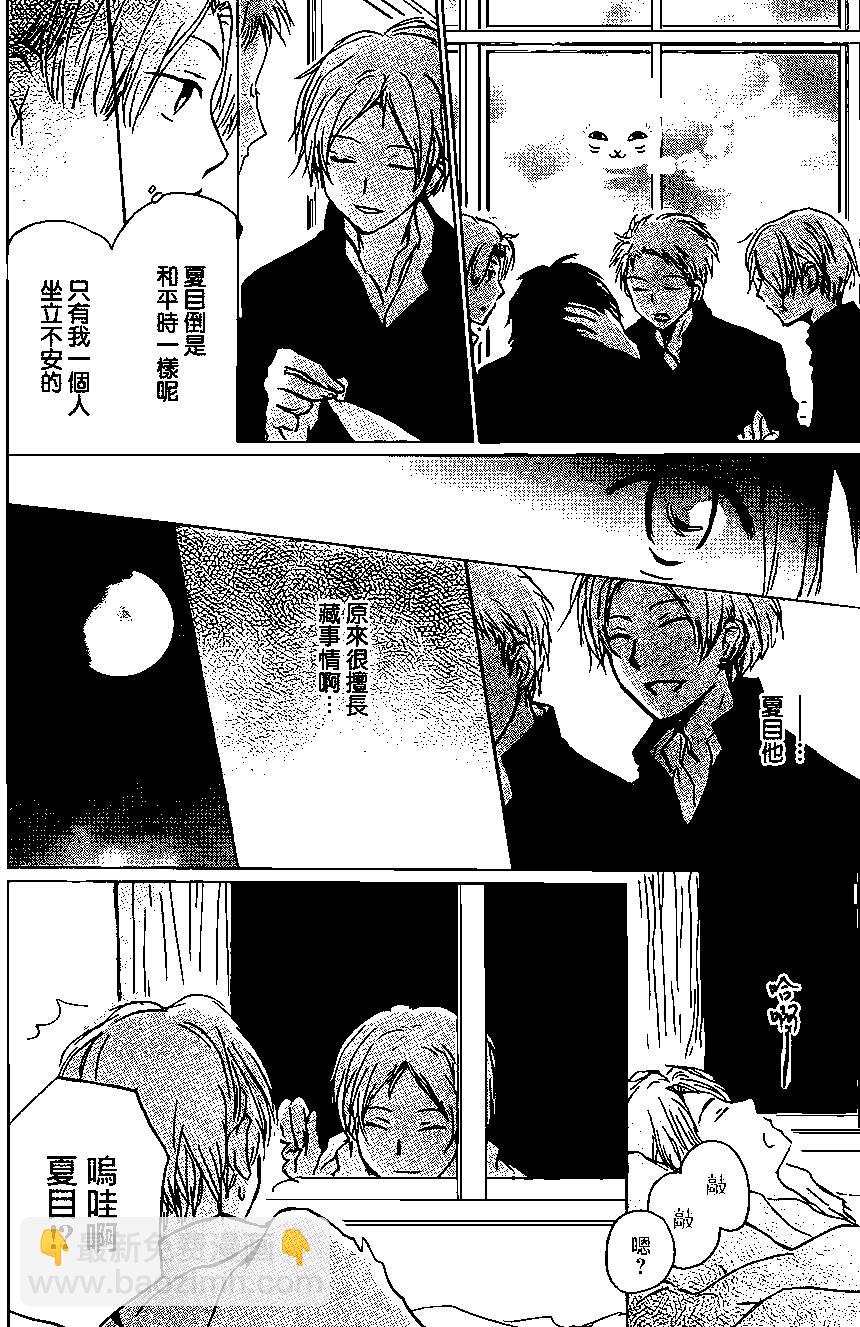 妖怪联络簿 - 第96回 - 第9张图