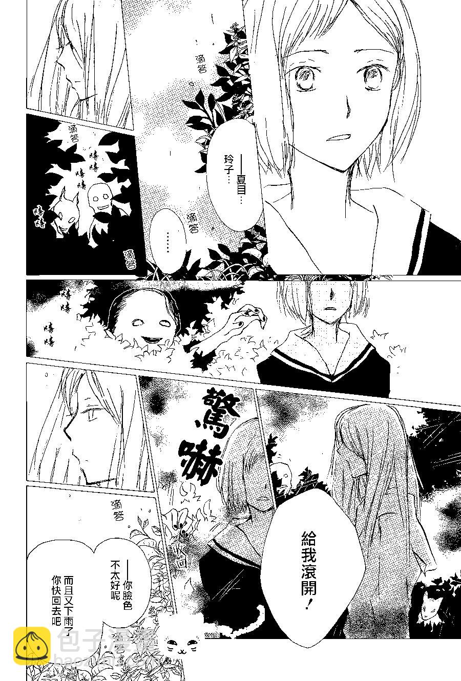 妖怪联络簿 - 第98回 - 第10张图