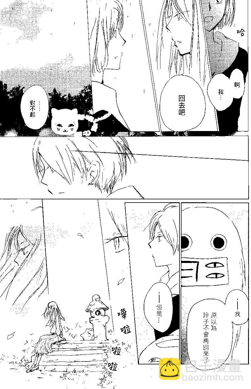 妖怪联络簿 - 第98回 - 第11张图