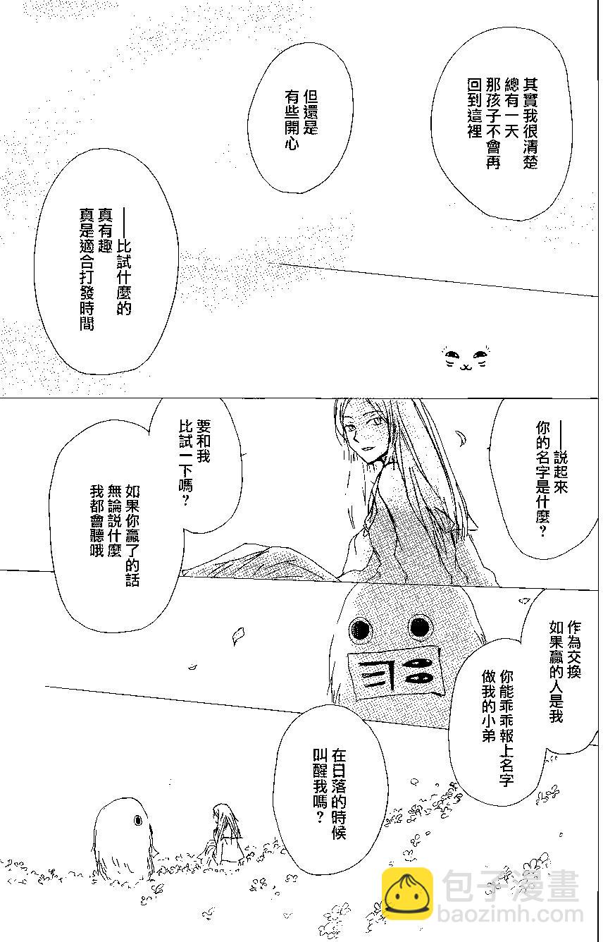 妖怪联络簿 - 第98回 - 第15张图