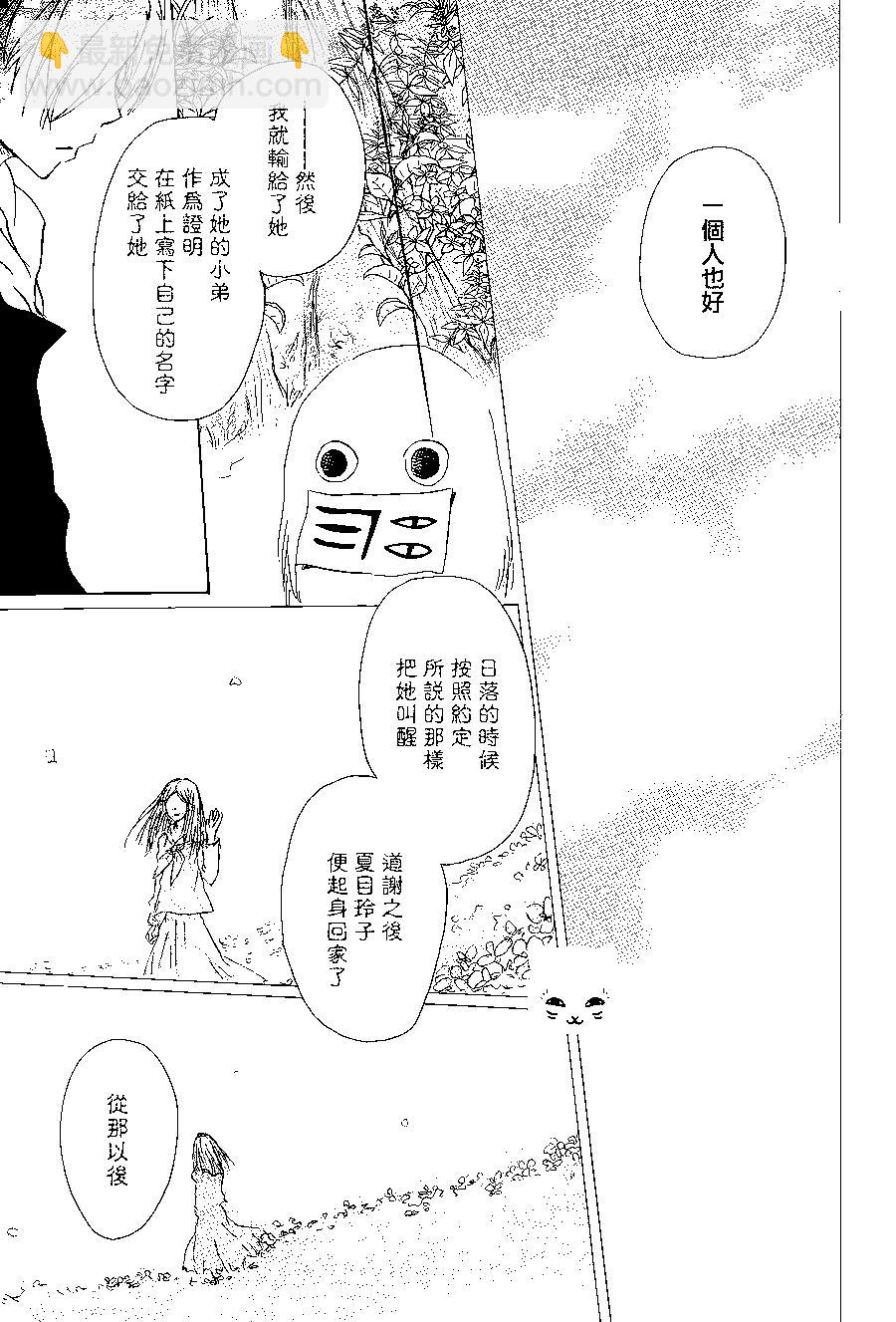 妖怪联络簿 - 第98回 - 第17张图