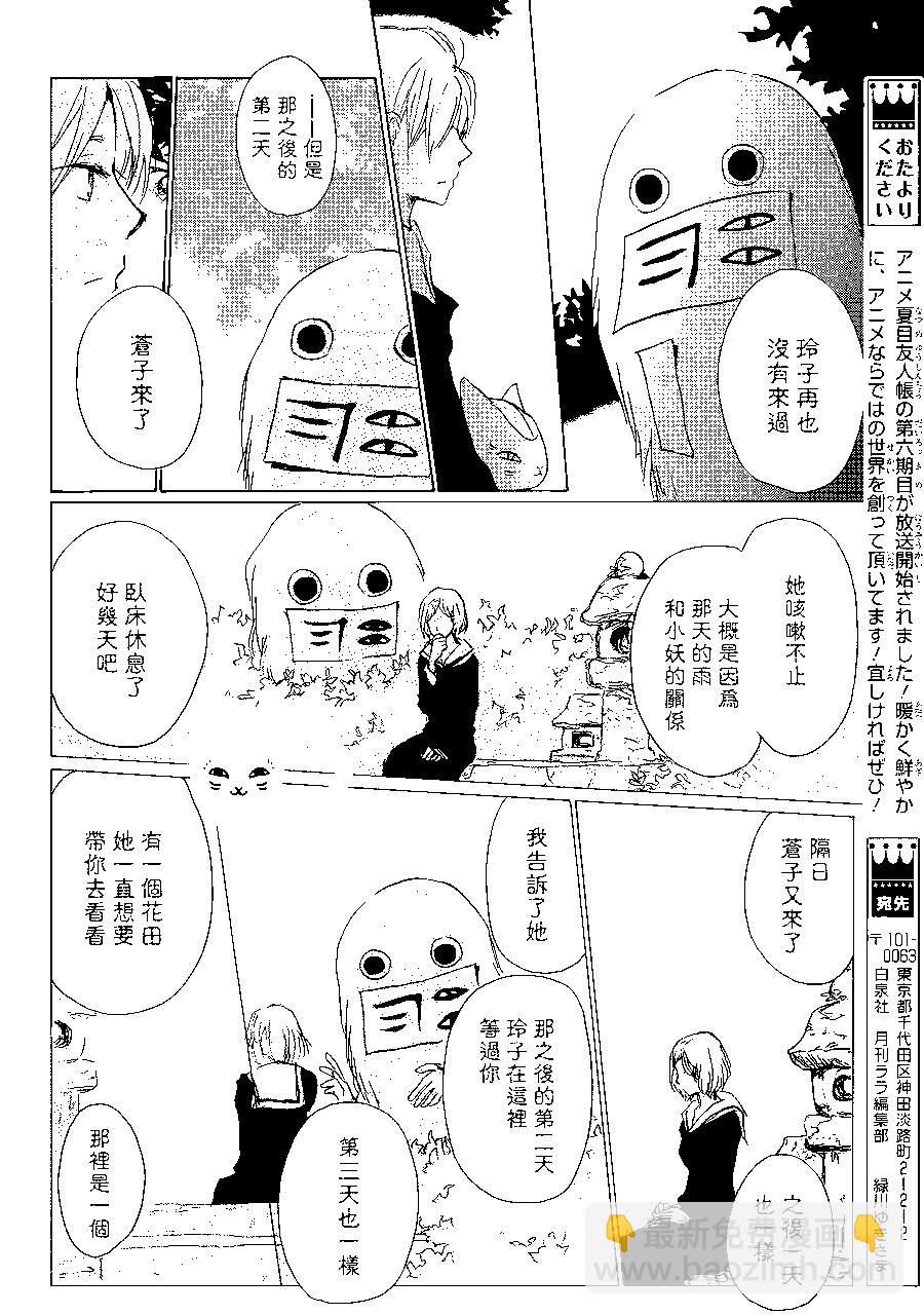 妖怪联络簿 - 第98回 - 第18张图