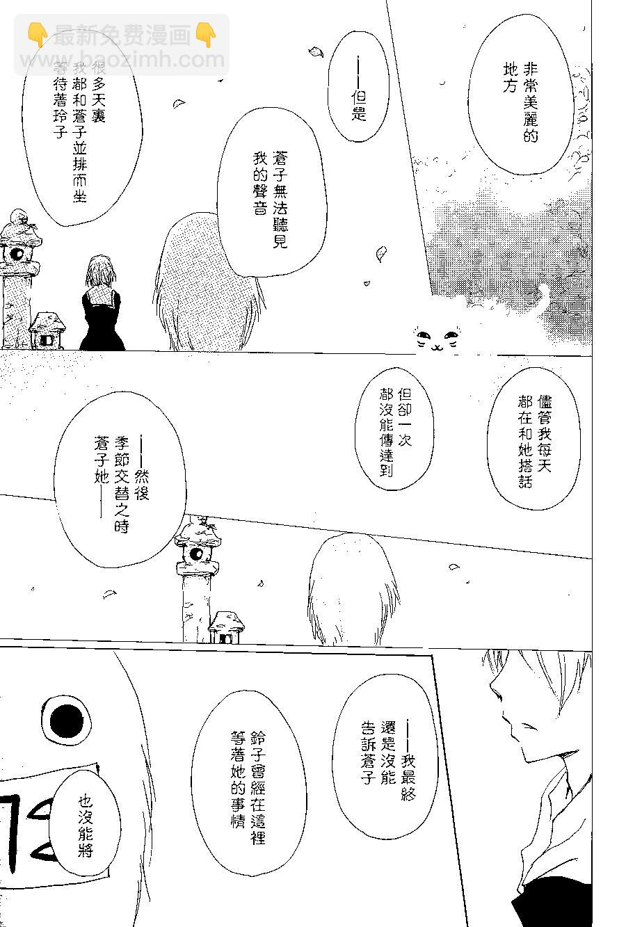 妖怪联络簿 - 第98回 - 第19张图