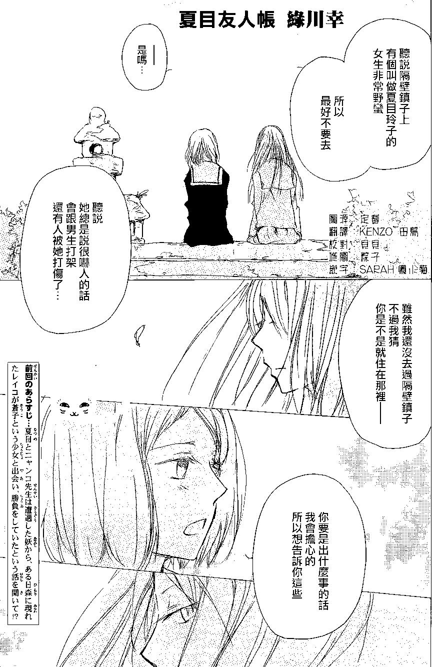 妖怪联络簿 - 第98回 - 第1张图