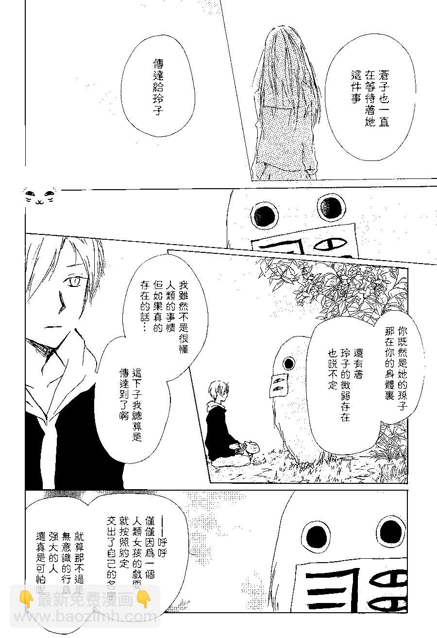 妖怪联络簿 - 第98回 - 第20张图