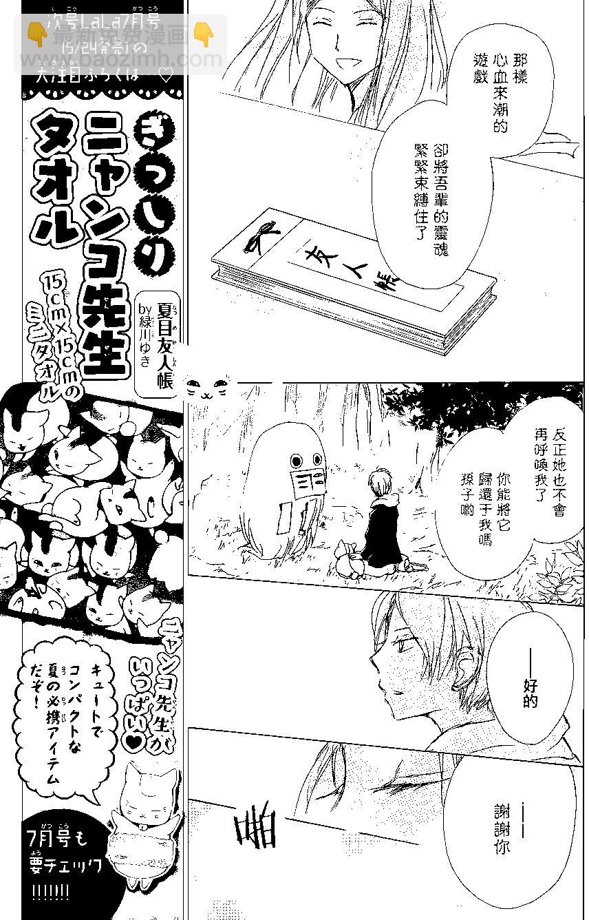 妖怪联络簿 - 第98回 - 第21张图