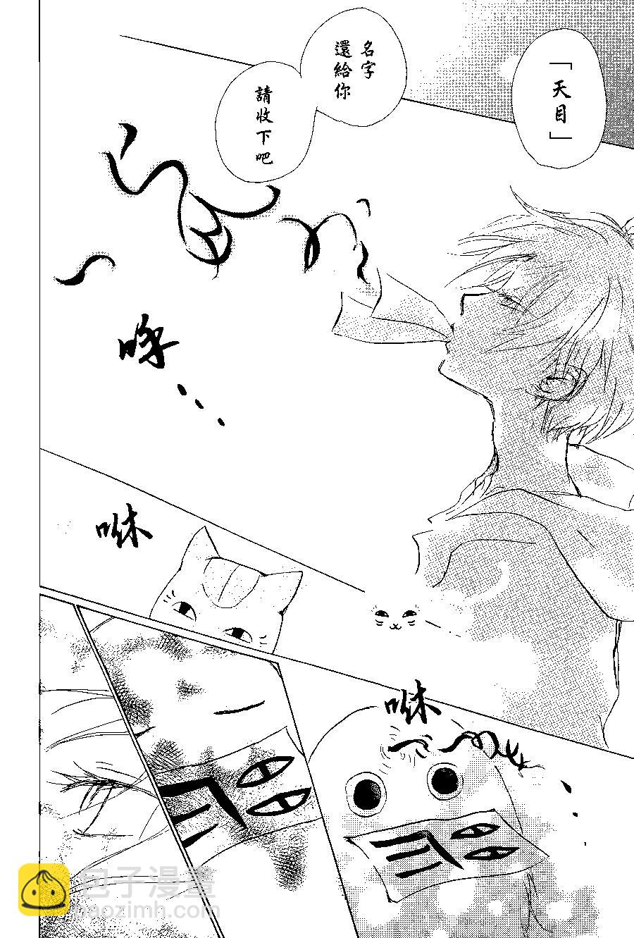 妖怪联络簿 - 第98回 - 第22张图