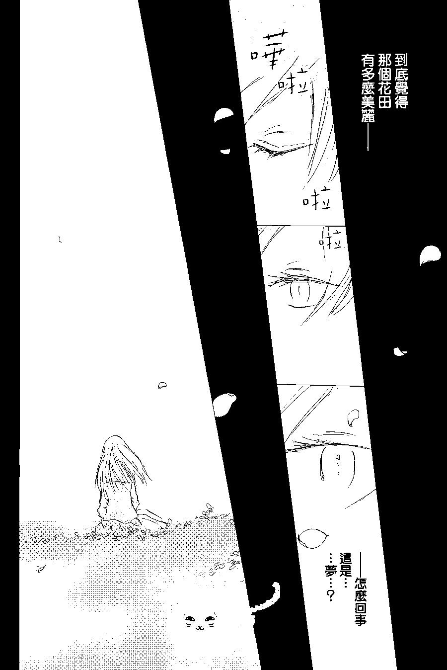 妖怪联络簿 - 第98回 - 第24张图