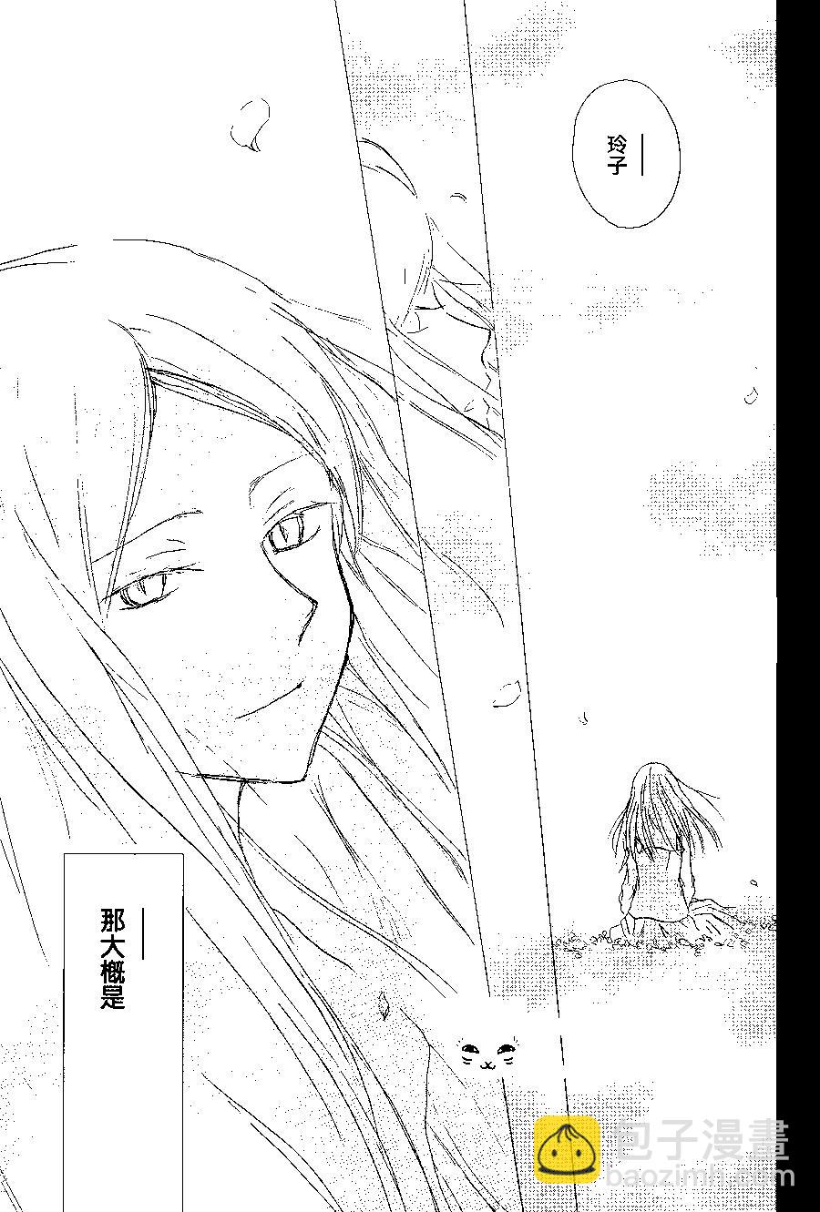 妖怪联络簿 - 第98回 - 第25张图