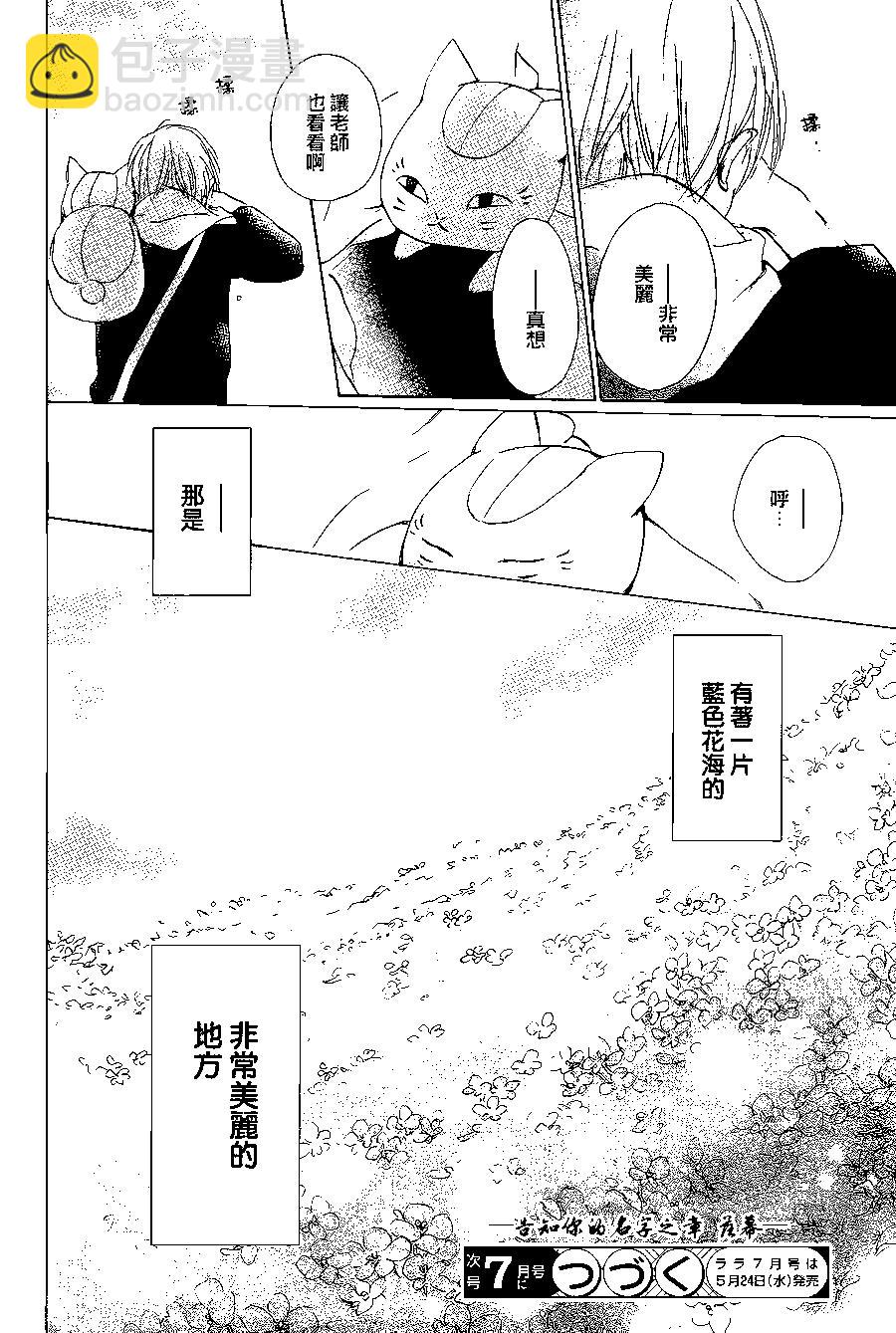 妖怪联络簿 - 第98回 - 第28张图