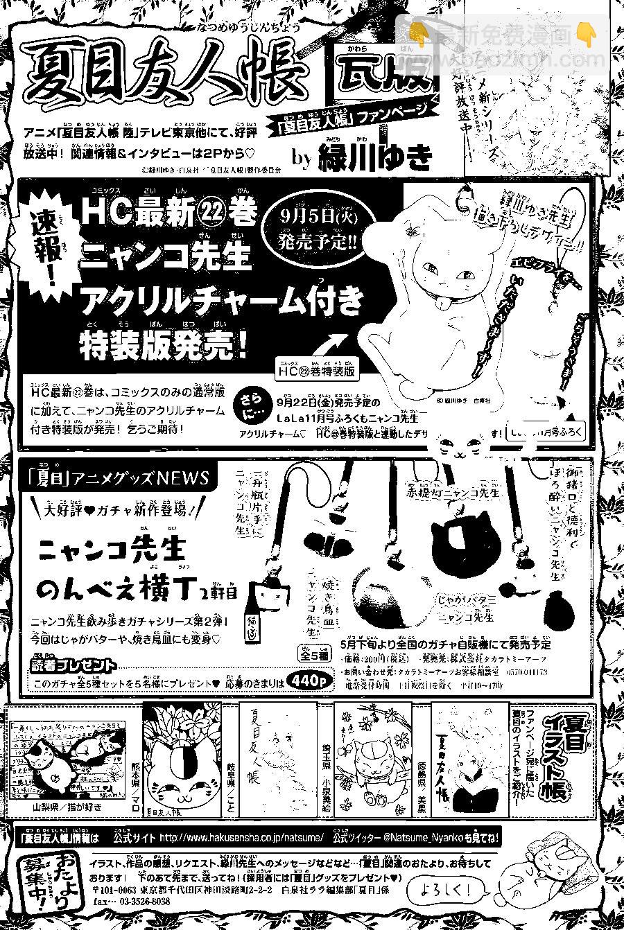 妖怪联络簿 - 第98回 - 第29张图