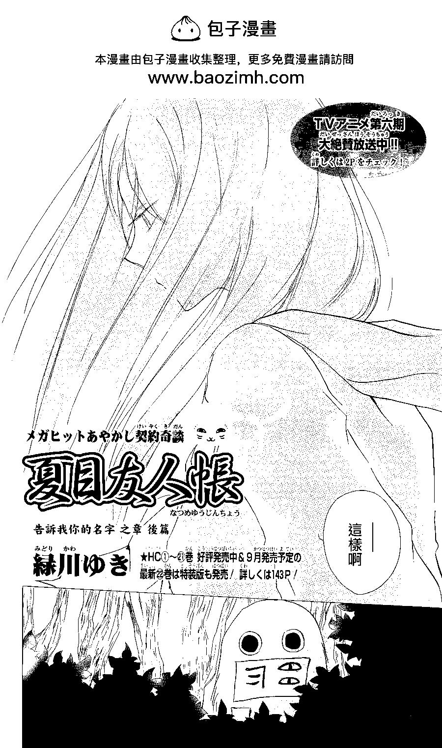 妖怪联络簿 - 第98回 - 第2张图