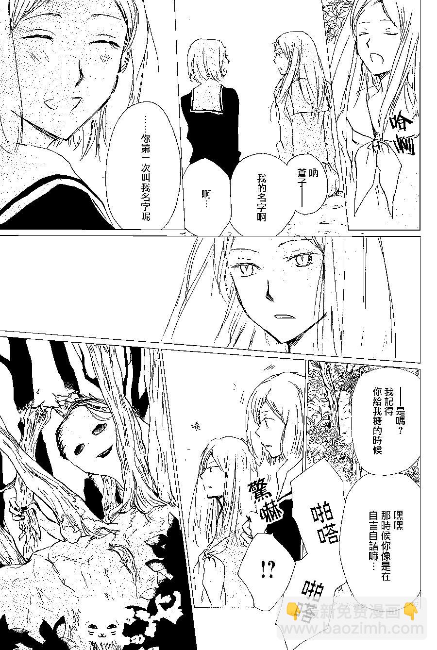 妖怪联络簿 - 第98回 - 第3张图