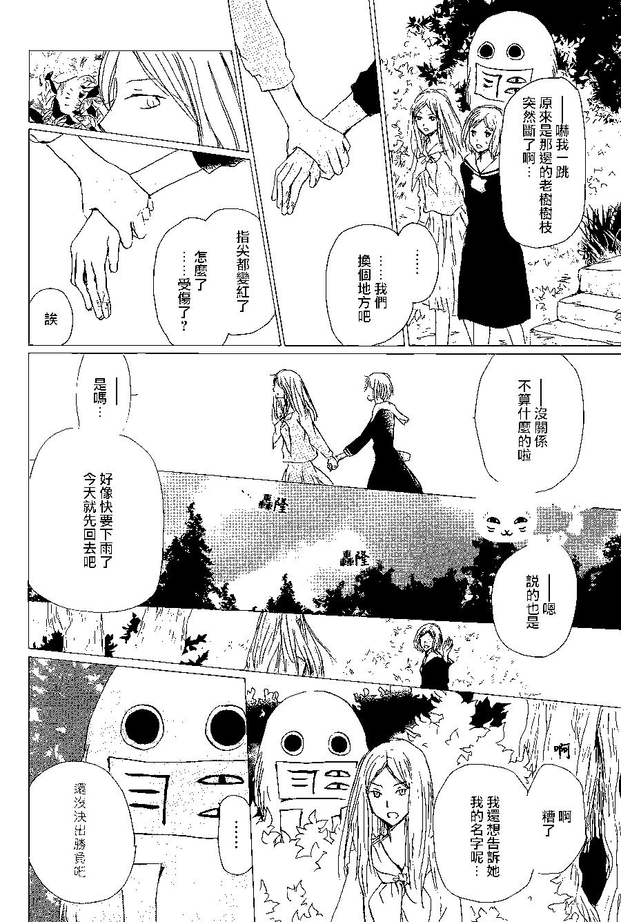 妖怪联络簿 - 第98回 - 第4张图