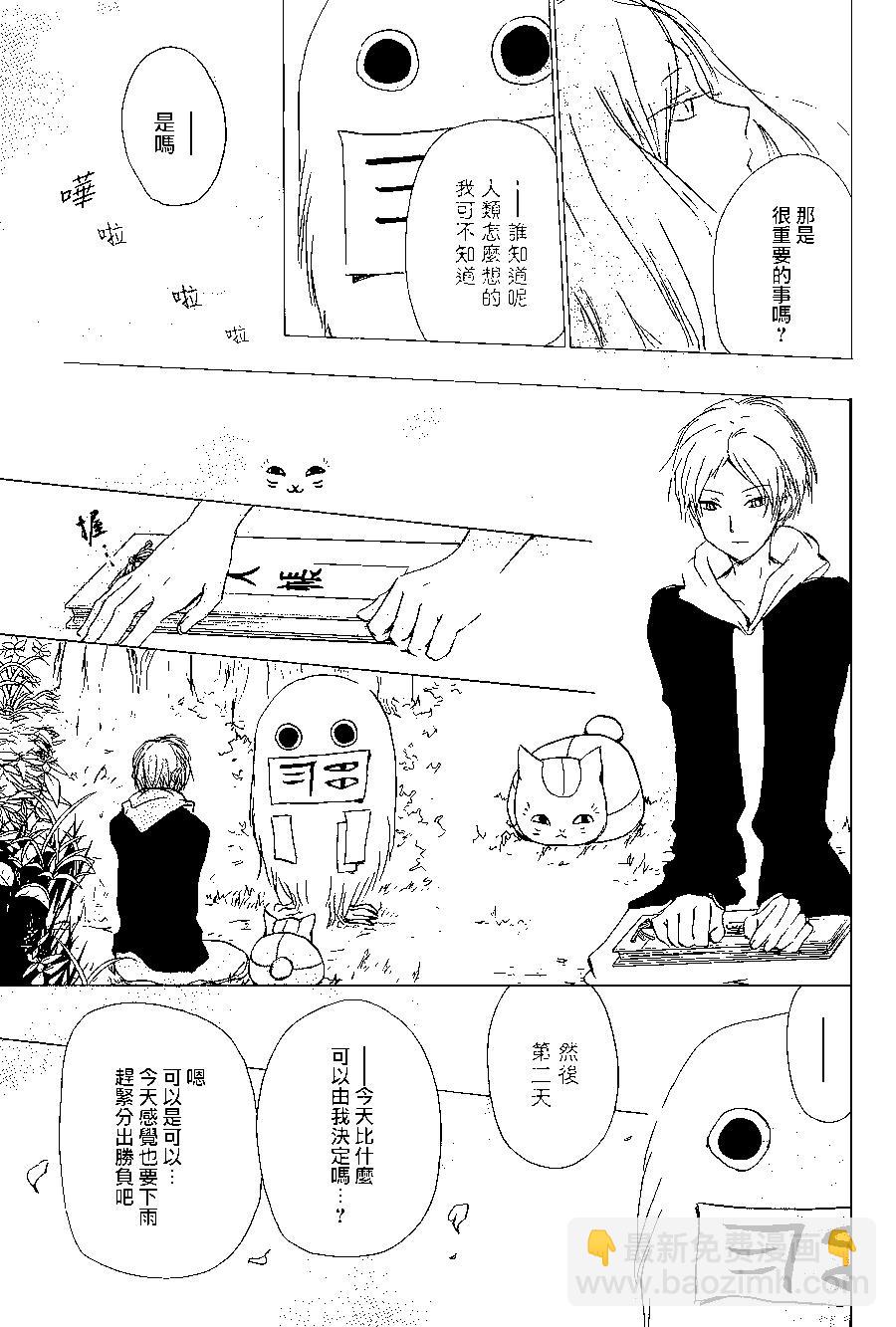 妖怪联络簿 - 第98回 - 第5张图