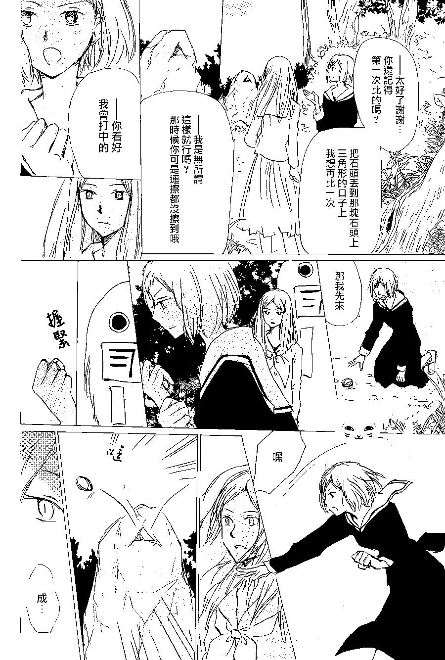 妖怪联络簿 - 第98回 - 第6张图