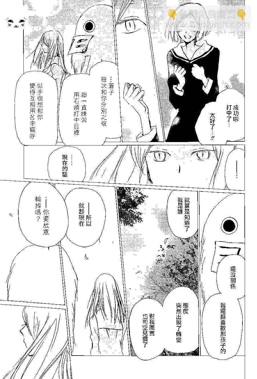 妖怪联络簿 - 第98回 - 第7张图