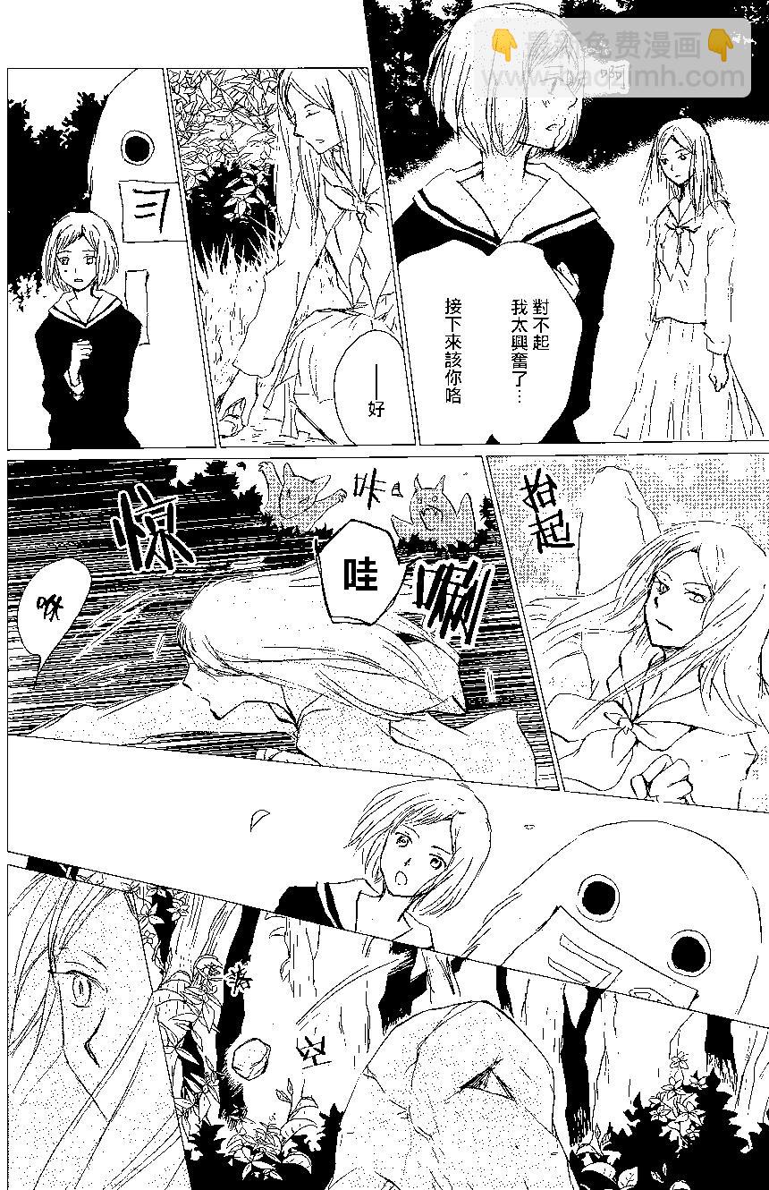 妖怪联络簿 - 第98回 - 第8张图