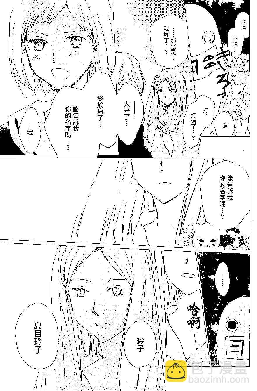 妖怪联络簿 - 第98回 - 第9张图