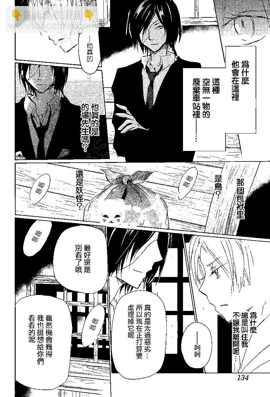 妖怪联络簿 - 第99回 - 第10张图