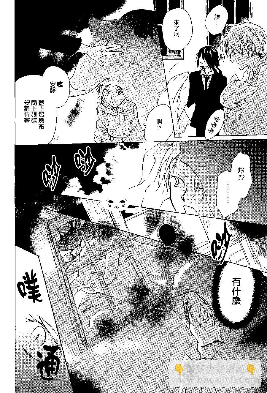 妖怪联络簿 - 第99回 - 第12张图