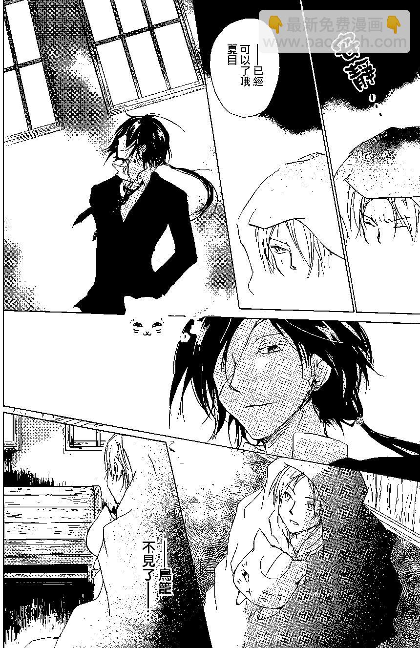 妖怪联络簿 - 第99回 - 第14张图