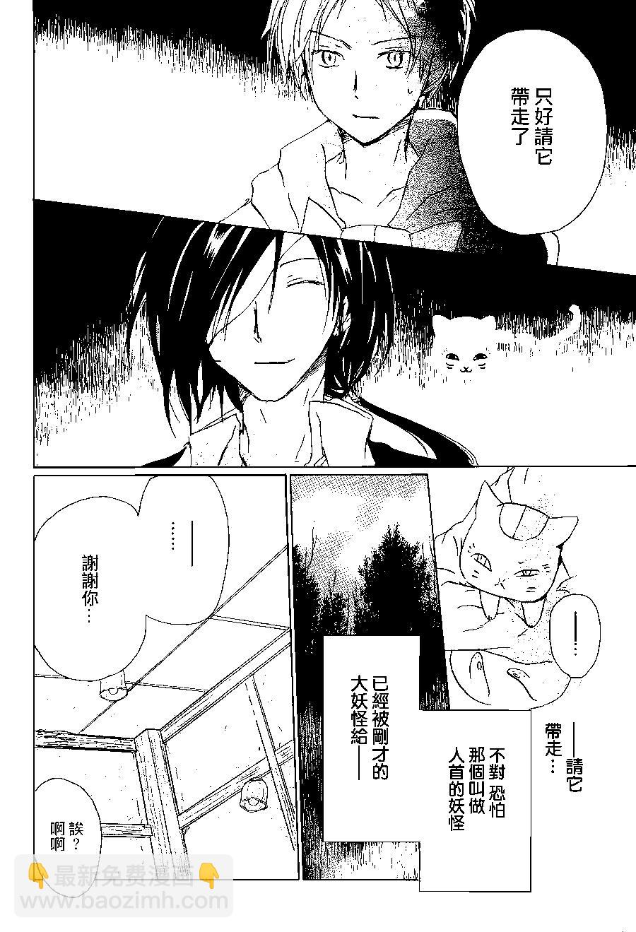 妖怪联络簿 - 第99回 - 第16张图