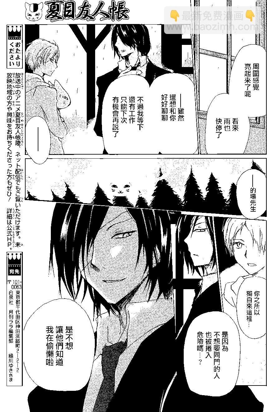 妖怪联络簿 - 第99回 - 第17张图