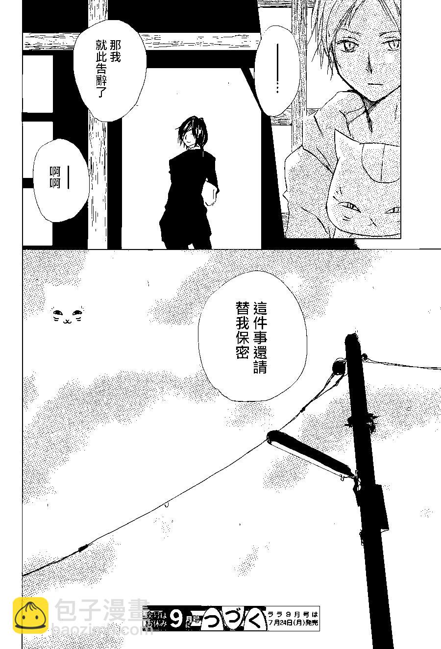 妖怪联络簿 - 第99回 - 第18张图