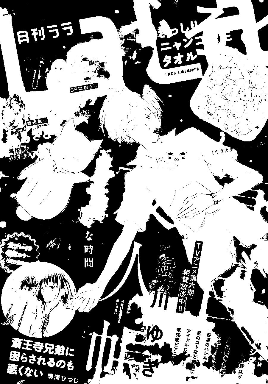 妖怪联络簿 - 第99回 - 第1张图