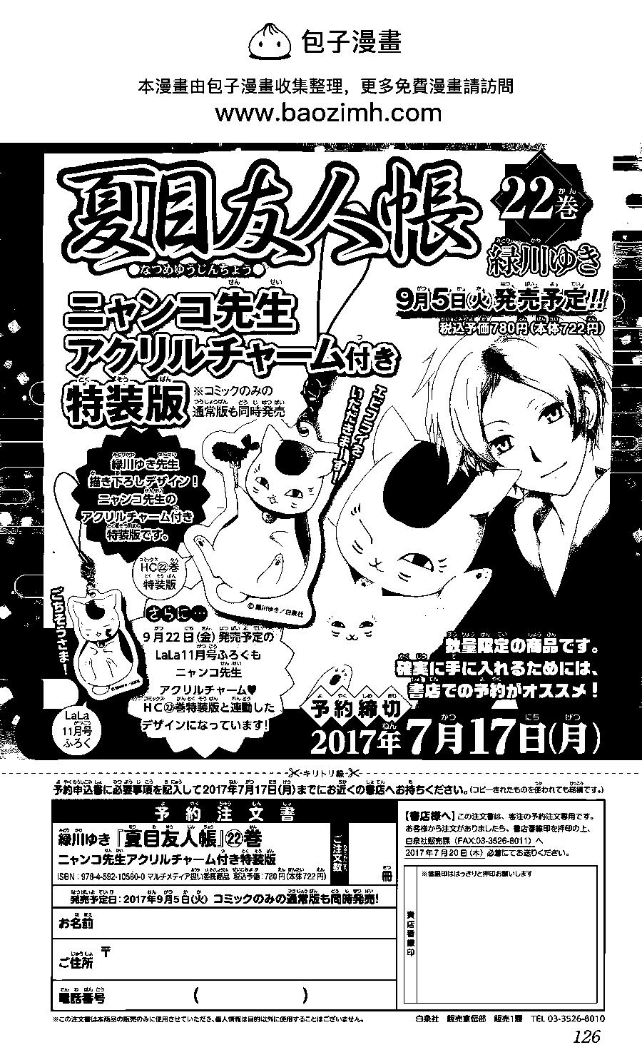 妖怪联络簿 - 第99回 - 第2张图