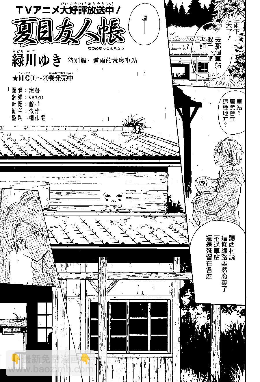 妖怪联络簿 - 第99回 - 第3张图