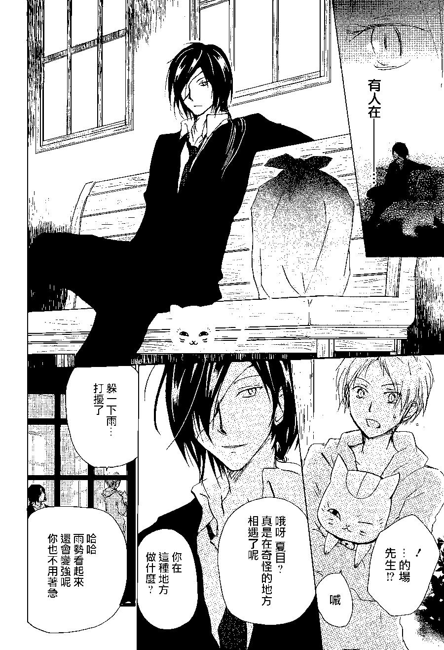 妖怪联络簿 - 第99回 - 第4张图