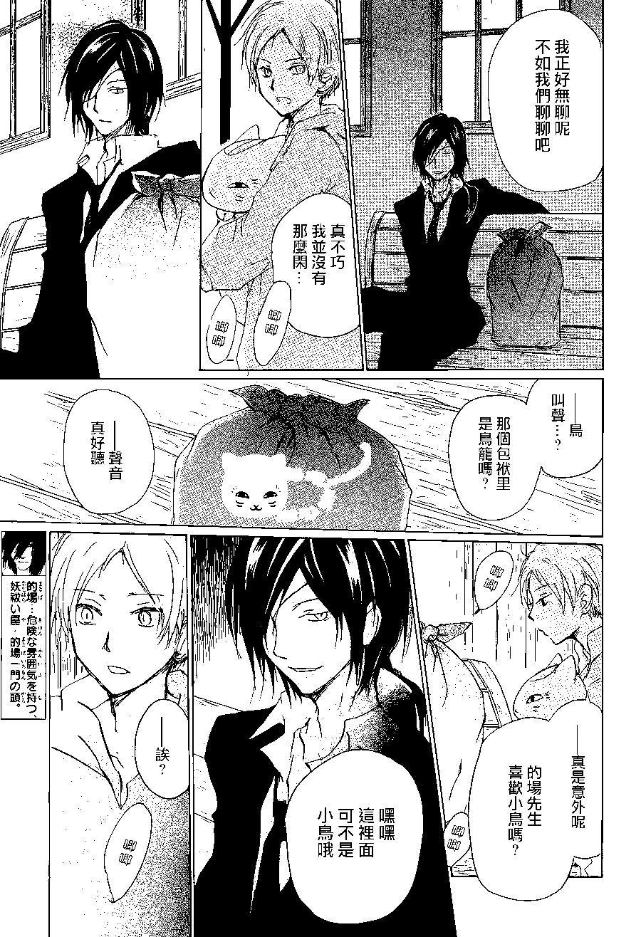 妖怪联络簿 - 第99回 - 第5张图