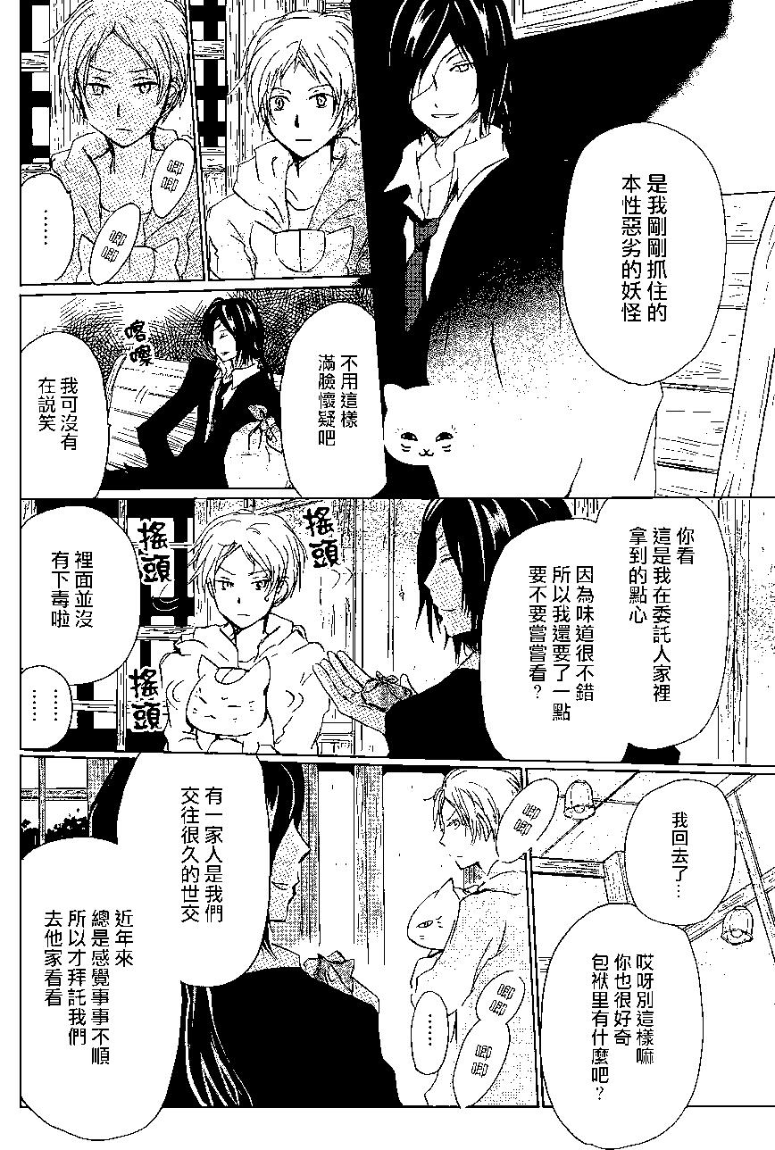 妖怪联络簿 - 第99回 - 第6张图