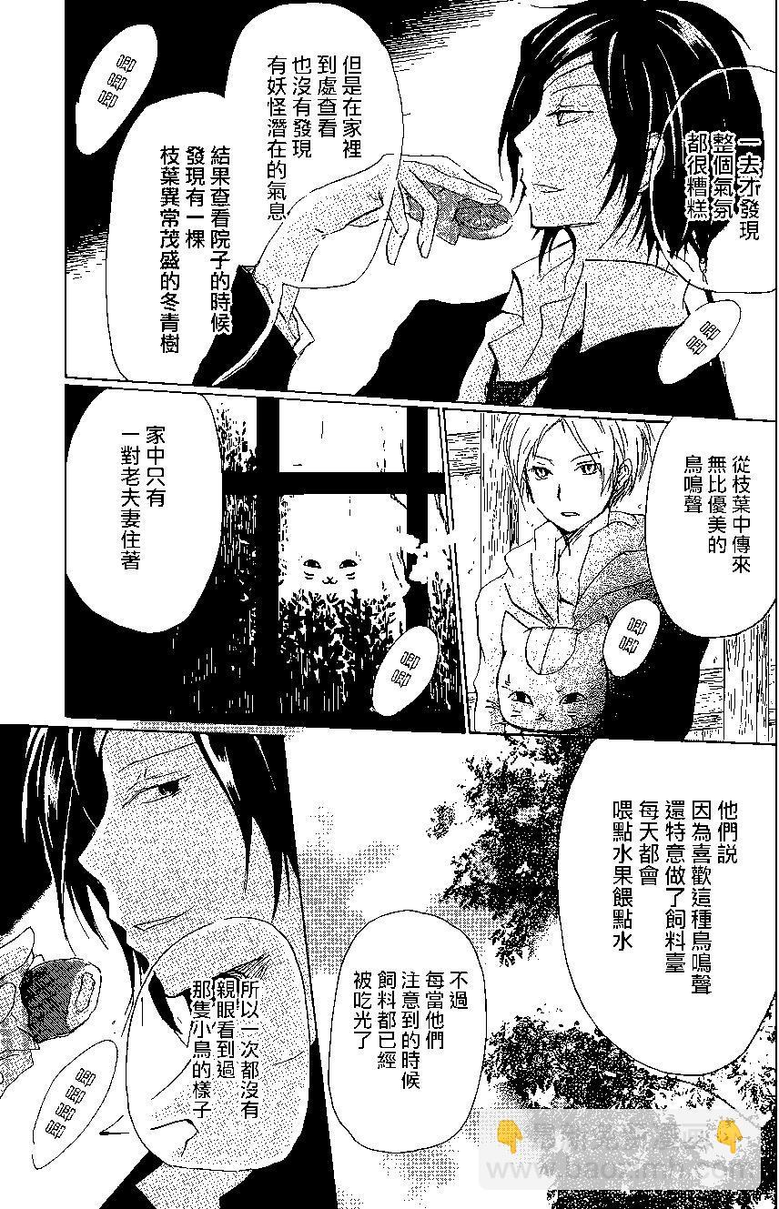 妖怪联络簿 - 第99回 - 第7张图