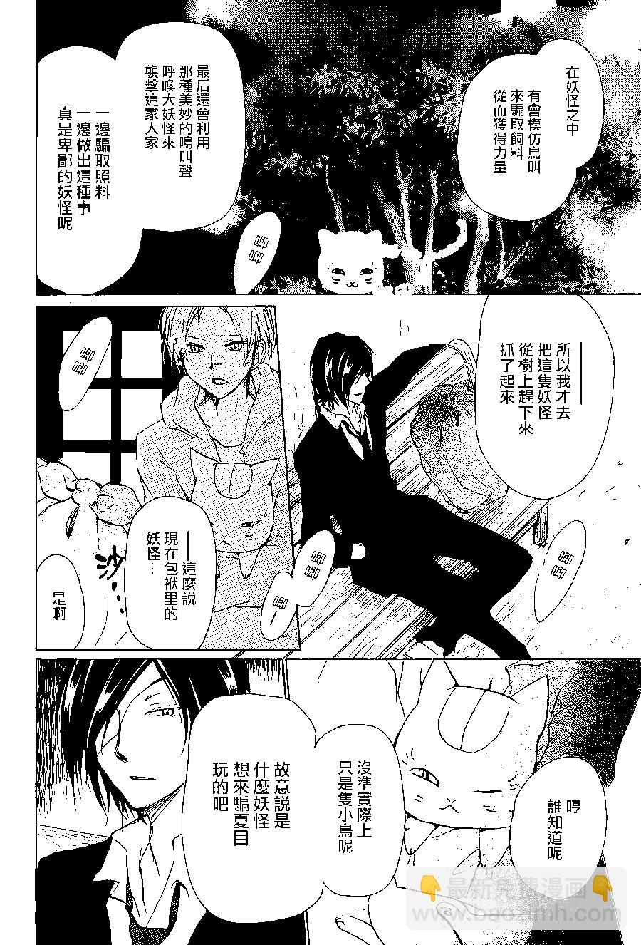 妖怪联络簿 - 第99回 - 第8张图