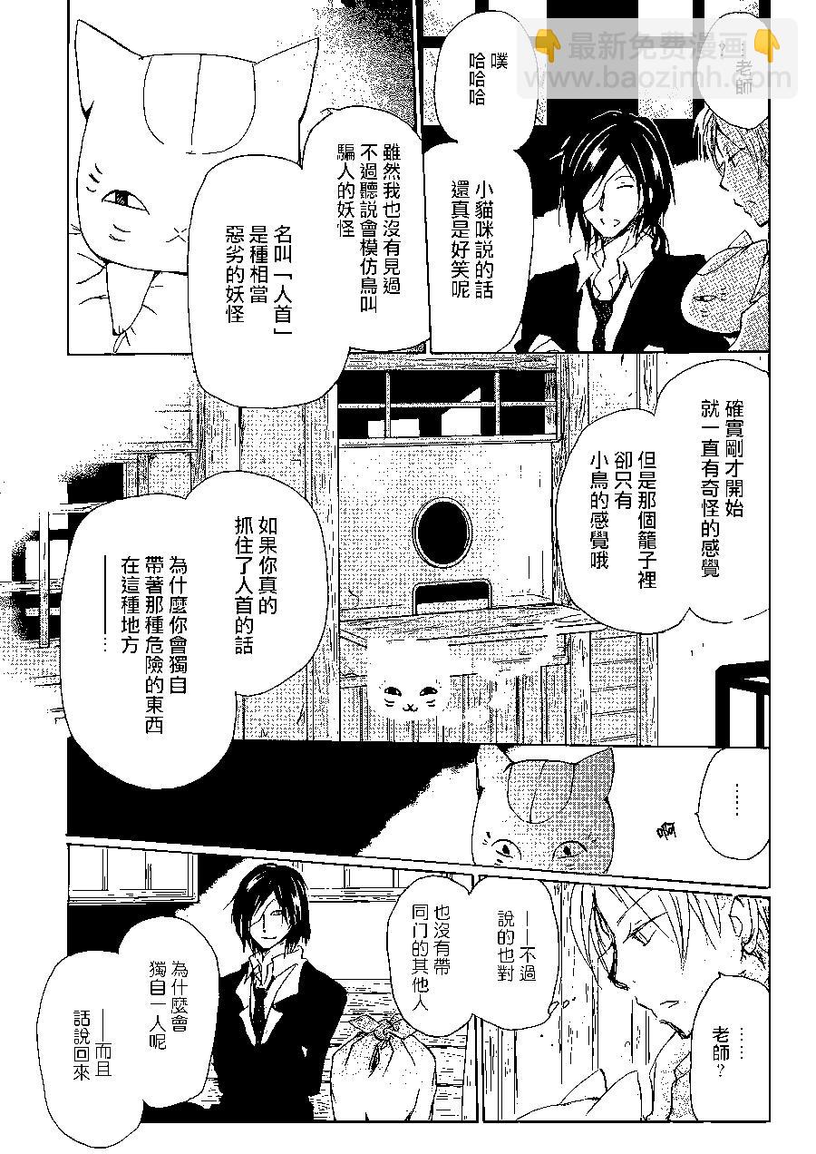 妖怪联络簿 - 第99回 - 第9张图