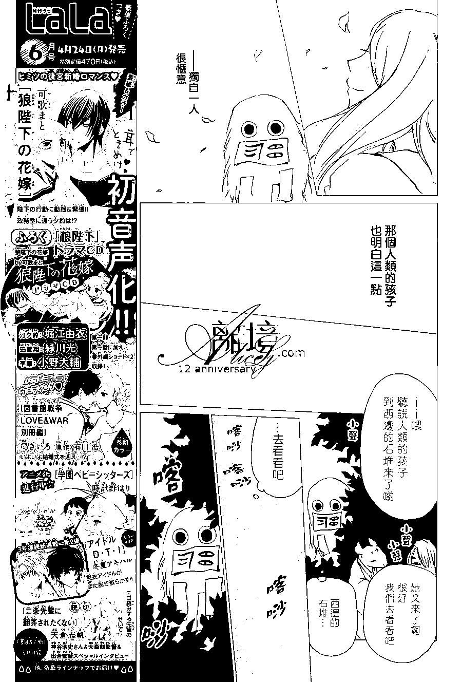 妖怪联络簿 - 第97回 - 第10张图