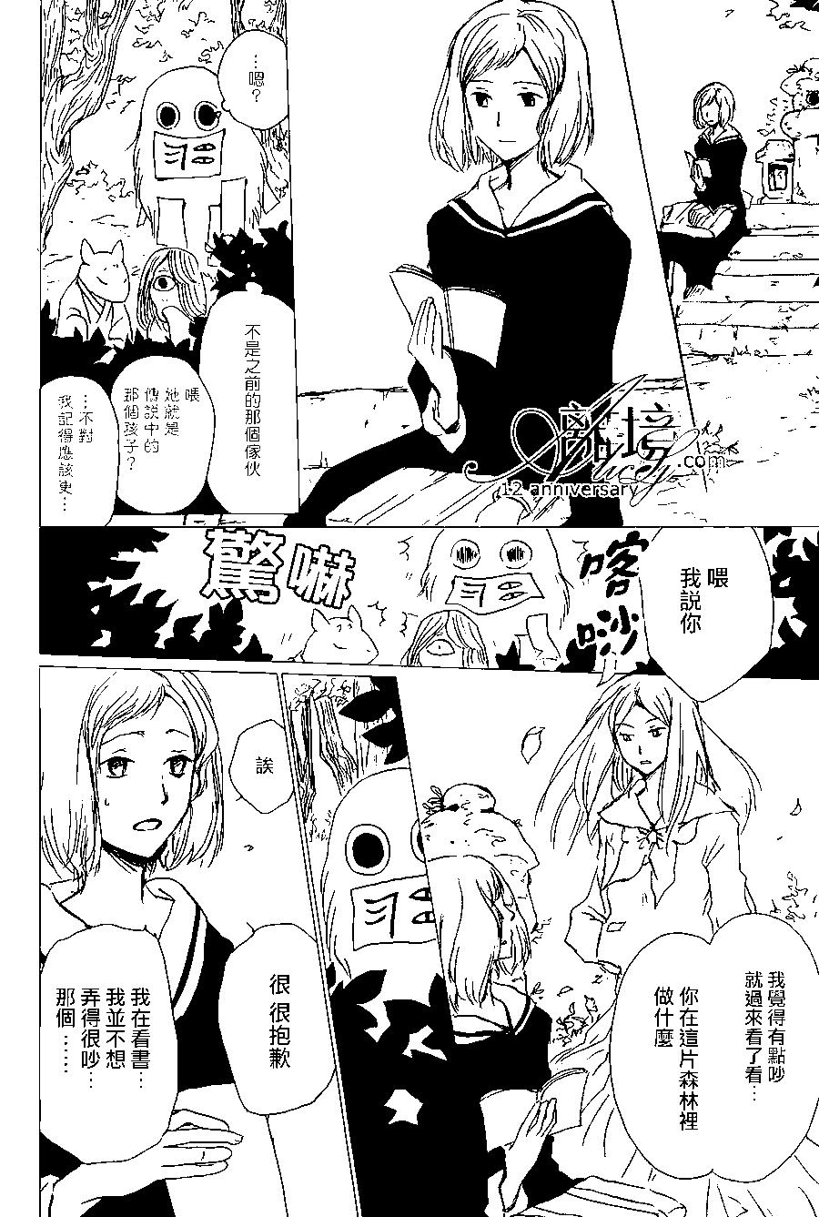 妖怪联络簿 - 第97回 - 第11张图