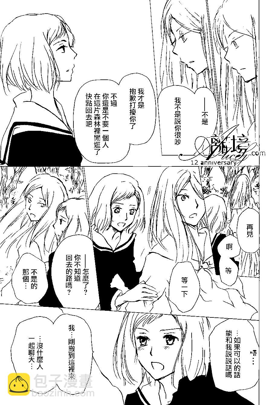 妖怪联络簿 - 第97回 - 第12张图