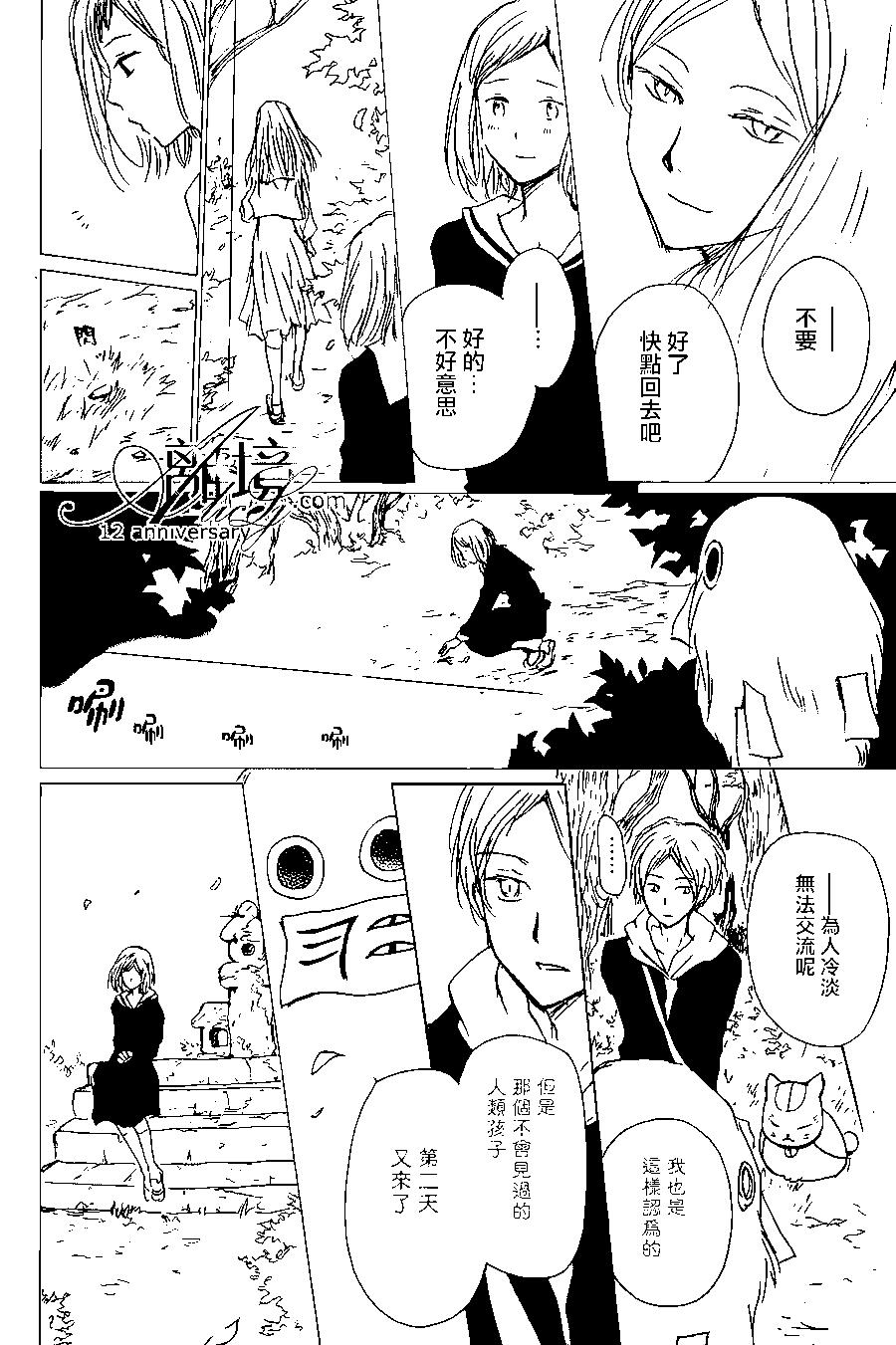 妖怪联络簿 - 第97回 - 第13张图