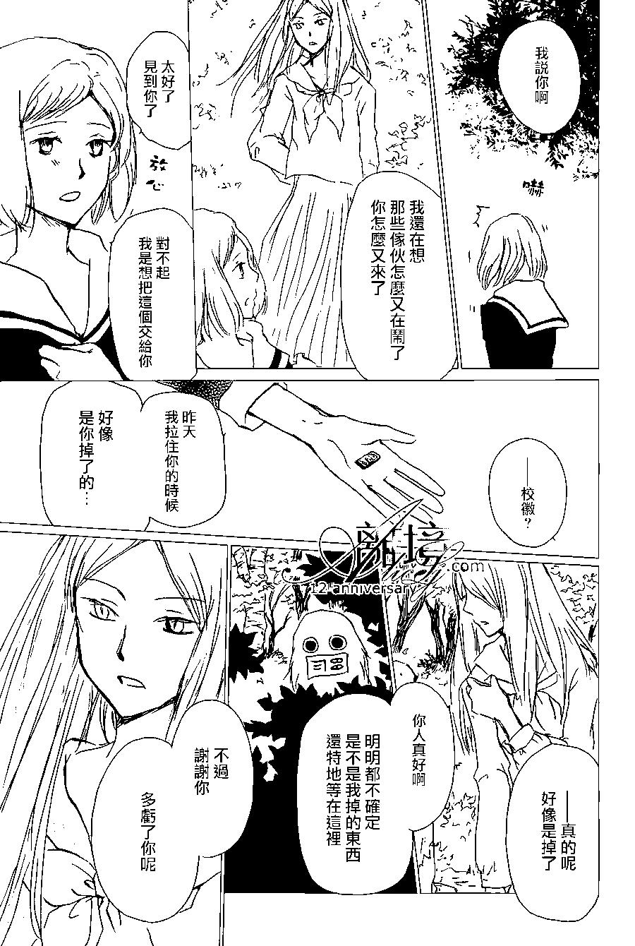 妖怪联络簿 - 第97回 - 第14张图