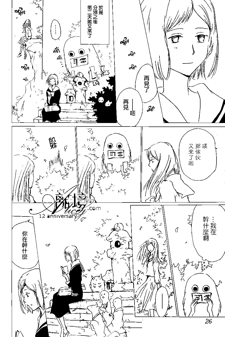 妖怪联络簿 - 第97回 - 第15张图