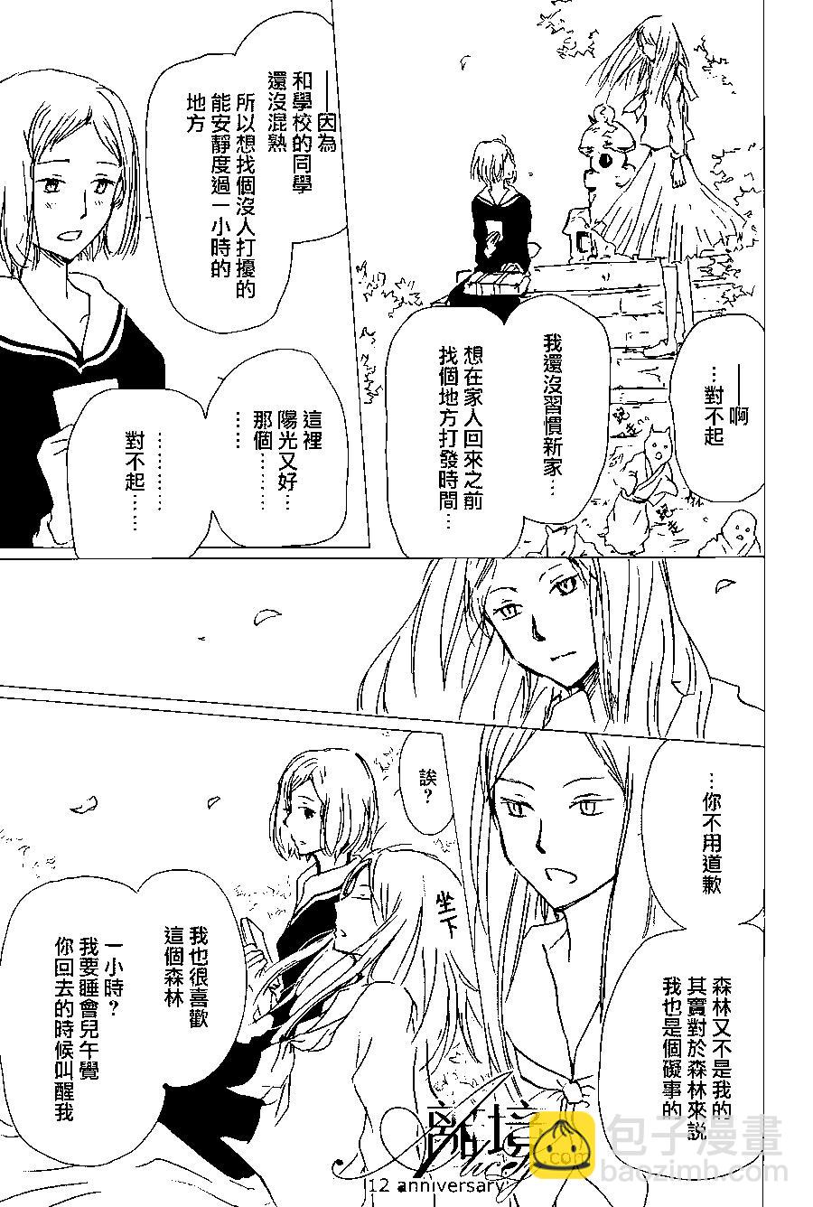 妖怪联络簿 - 第97回 - 第16张图