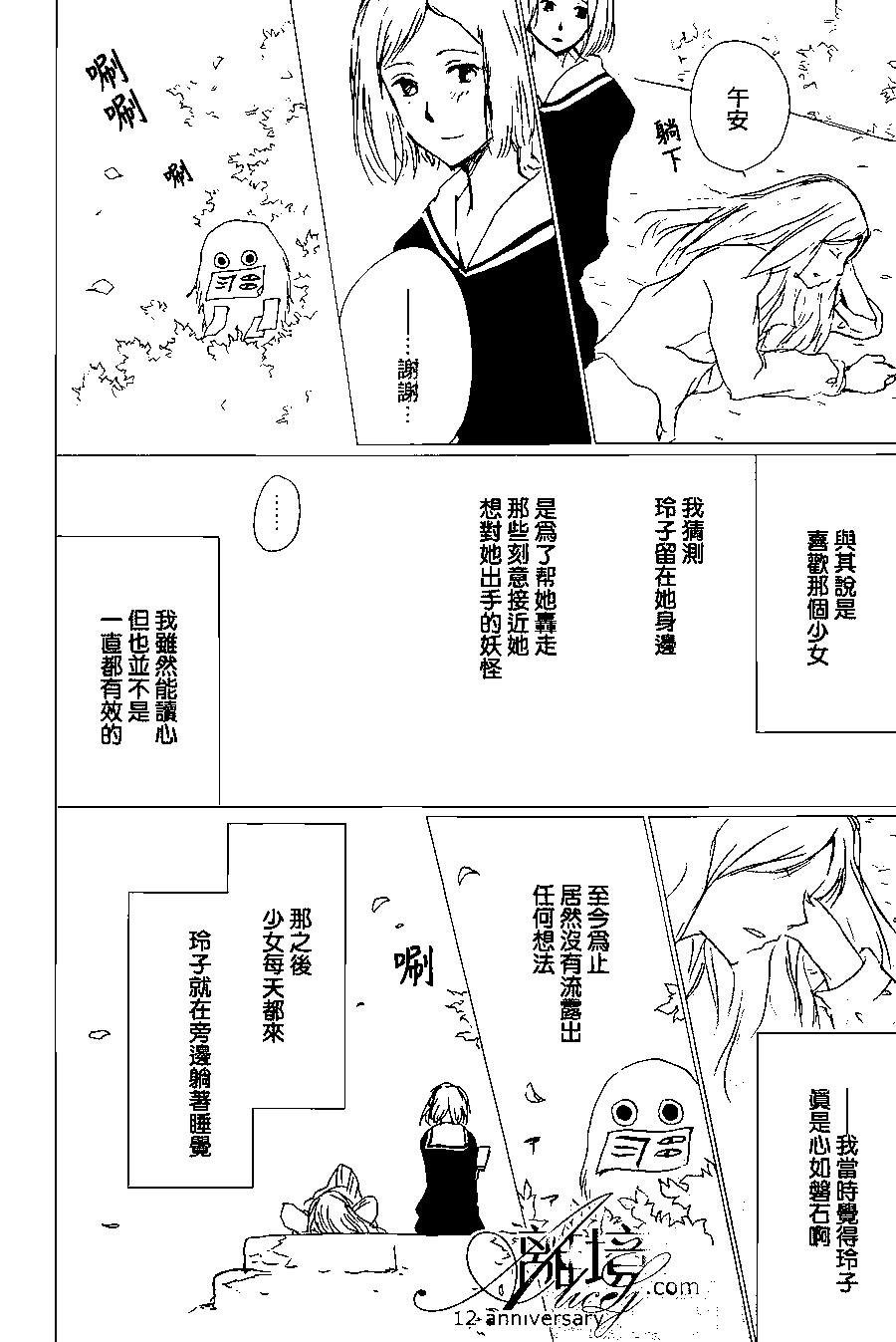 妖怪联络簿 - 第97回 - 第17张图