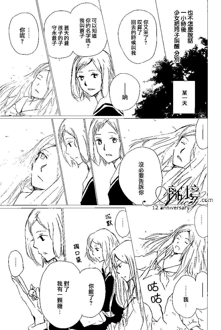 妖怪联络簿 - 第97回 - 第18张图