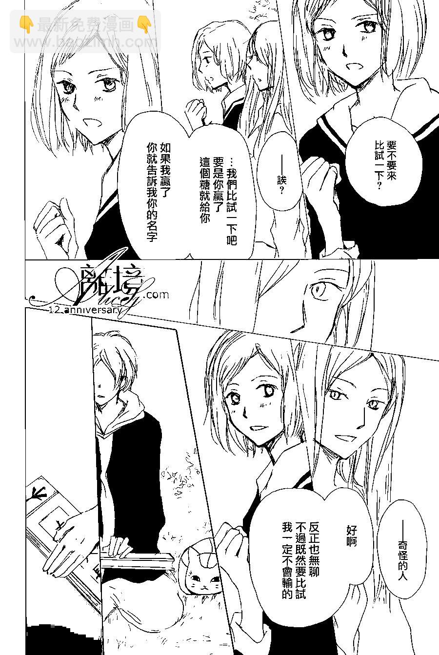 妖怪联络簿 - 第97回 - 第19张图